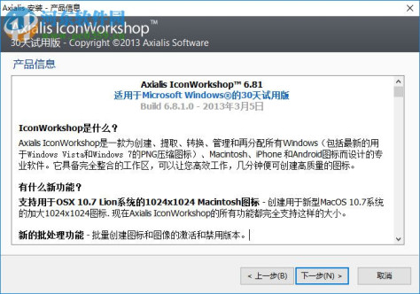 Axialis IconWorkshop下载 6.9.1 汉化破解版