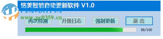 铭美智能自动更新软件 1.0 绿色版