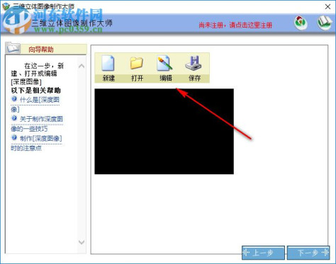 三维立体图像制作大师 3.10 免费版