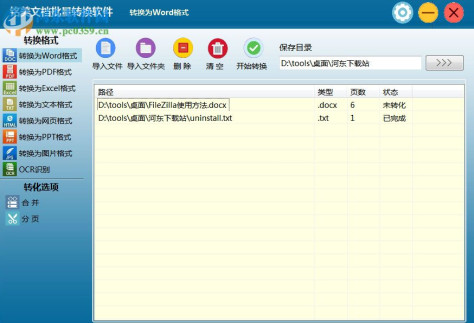 铭美文档批量转换软件 1.0 官方版