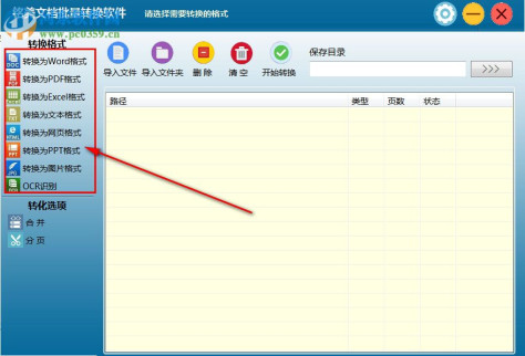 铭美文档批量转换软件 1.0 官方版