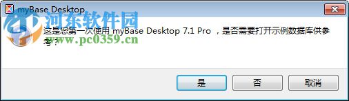 myBase Desktop7下载(通用资料压缩管理器) 7.1 破解版