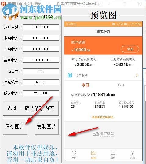 淘宝联盟图片生成器 1.0 绿色版