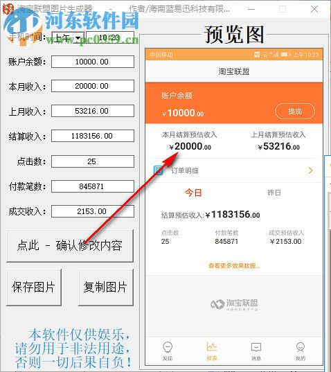 淘宝联盟图片生成器 1.0 绿色版