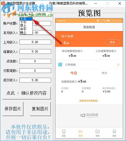 淘宝联盟图片生成器 1.0 绿色版