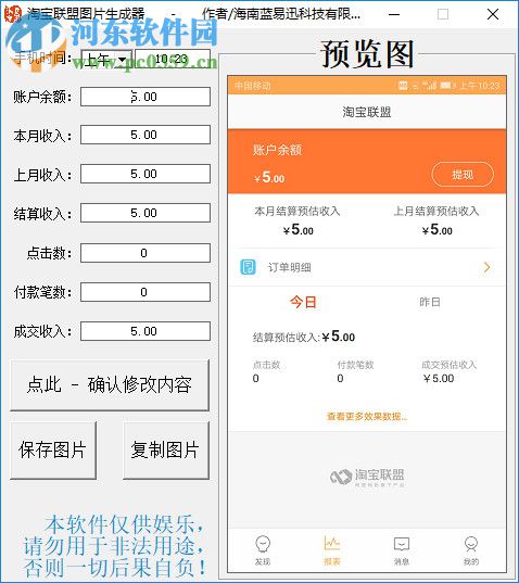 淘宝联盟图片生成器 1.0 绿色版