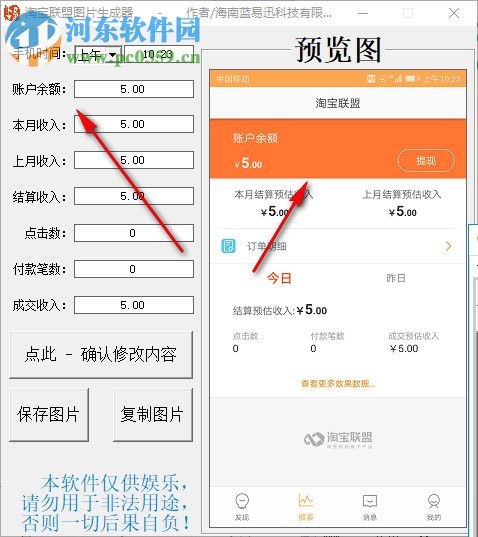 淘宝联盟图片生成器 1.0 绿色版