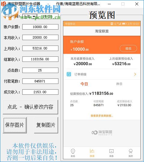 淘宝联盟图片生成器 1.0 绿色版