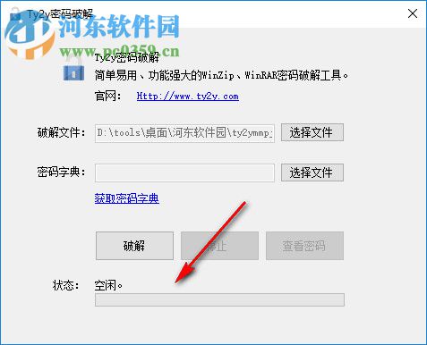 ty2y密码破解(rar/zip压缩包解密) 1.0 官方版