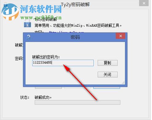 ty2y密码破解(rar/zip压缩包解密) 1.0 官方版