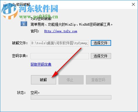 ty2y密码破解(rar/zip压缩包解密) 1.0 官方版
