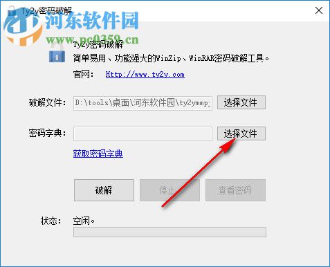 ty2y密码破解(rar/zip压缩包解密) 1.0 官方版