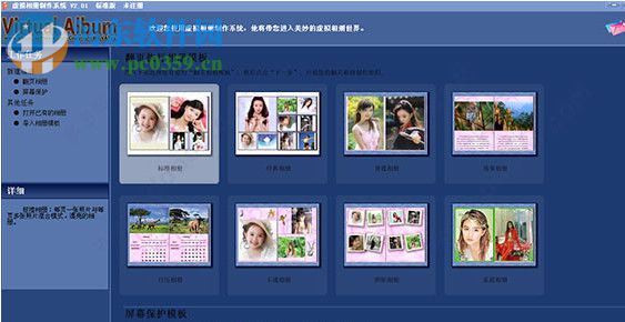 虚拟相册制作系统破解版 2.01 免费版