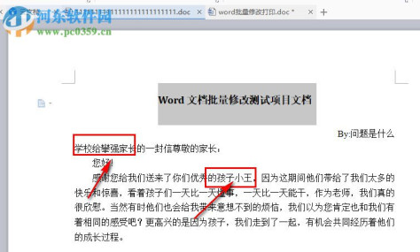 word文档批量修改打印 3.1 最新版