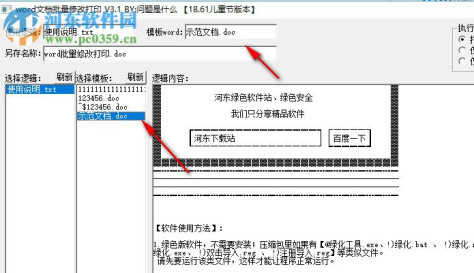 word文档批量修改打印 3.1 最新版