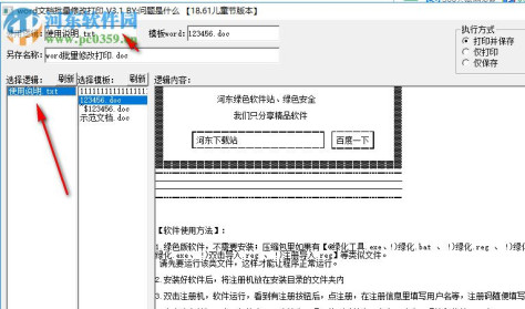 word文档批量修改打印 3.1 最新版