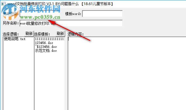 word文档批量修改打印 3.1 最新版