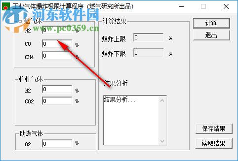 工业气体爆炸极限计算程序 1.0 免费版