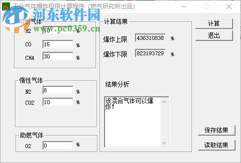 工业气体爆炸极限计算程序 1.0 免费版