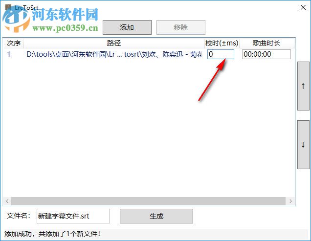 LrcToSrt(lrc歌词转换器) 1.0.5 绿色版