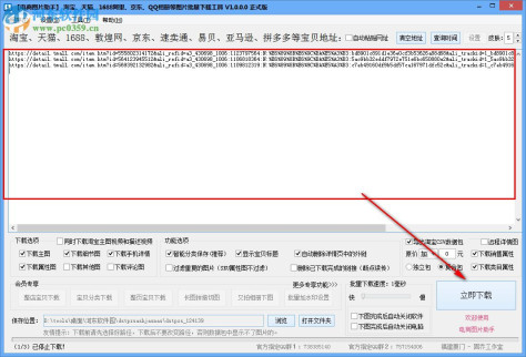 电商图片助手