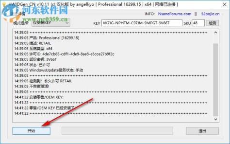 HWIDGen(Win10数字激活工具) 10.11 绿色免费版