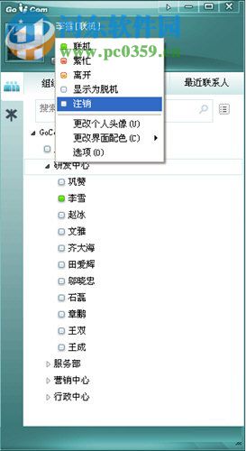 GoCom(企业即时通讯平台) 4.5.4.2 官方版
