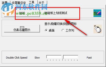 PenMount Control Panel(触摸屏控制驱动) 2.4.5.377 官方版