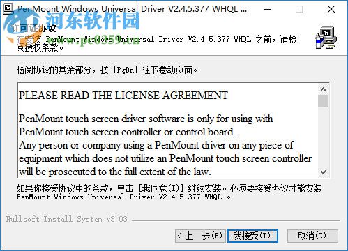 PenMount Control Panel(触摸屏控制驱动) 2.4.5.377 官方版
