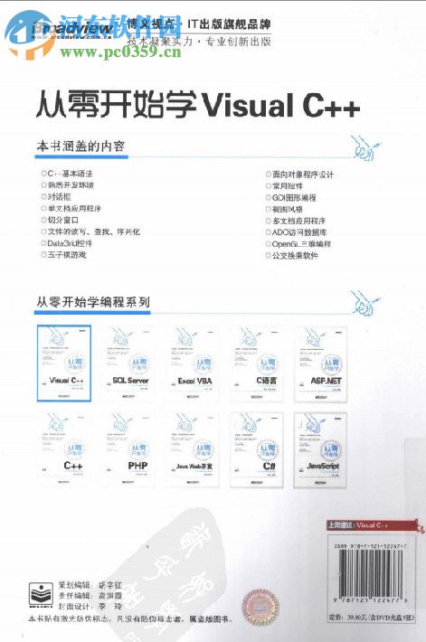 从零开始学visual c++(刘雪洁，刘永纯等著) pdf扫描中文版