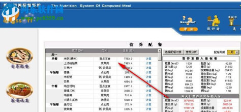 营养博士智能配餐系统 4.0 免费版