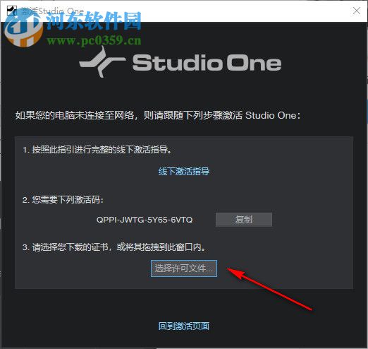 Studio One 4下载 4.5.2.53232 含注册机