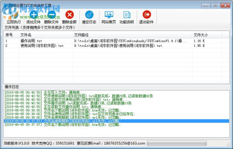 阿斌分享TXT文件数据合并工具 1.4.1 免费版