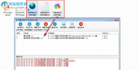 阿斌分享TXT文件数据合并工具 1.4.1 免费版