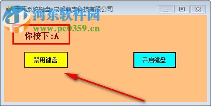 菲宇禁用系统键盘 2.1 绿色版