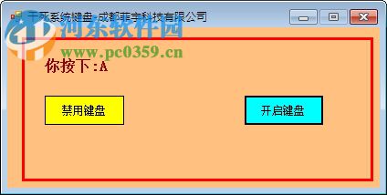 菲宇禁用系统键盘 2.1 绿色版