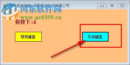 菲宇禁用系统键盘 2.1 绿色版