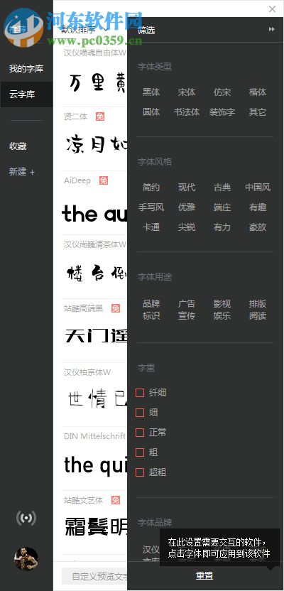 Hello Font(字体管理工具) 1.1.0.0 官方版