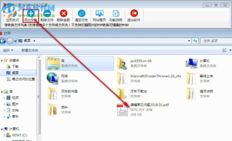 阿斌分享PDF转Word工具 2.0.0 免费版