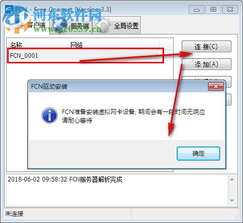 FCN远程一键接入局域网工具 3.5 官方版