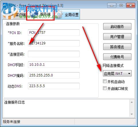 FCN远程一键接入局域网工具 3.5 官方版