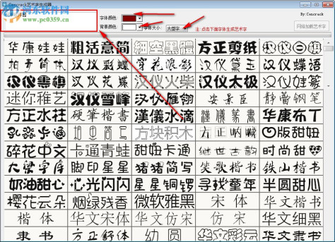 cencrack艺术字生成器 1.0 绿色版