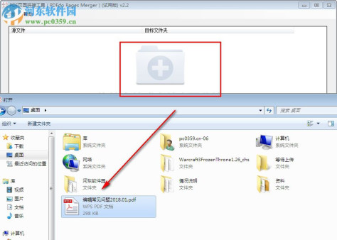 PDF页面拼接工具(PDFdo Pages Merger) 2.2 免费版