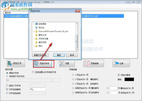 PDF页面拼接工具(PDFdo Pages Merger) 2.2 免费版