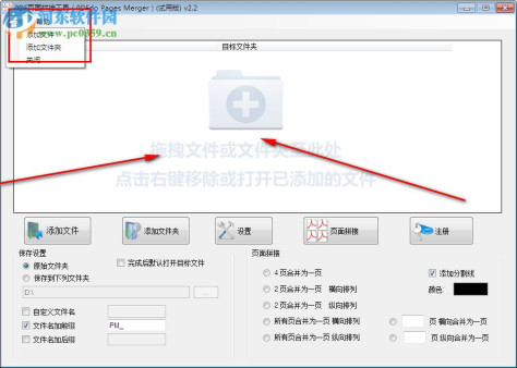 PDF页面拼接工具(PDFdo Pages Merger) 2.2 免费版