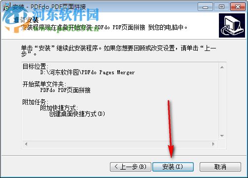 PDF页面拼接工具(PDFdo Pages Merger) 2.2 免费版