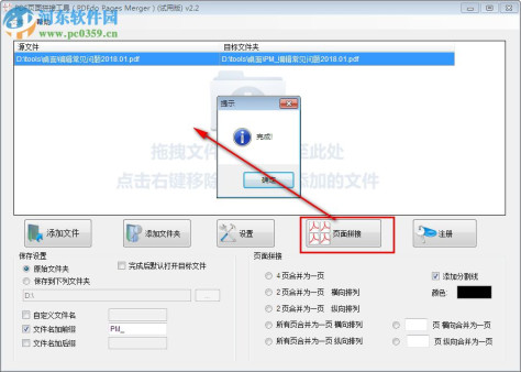 PDF页面拼接工具(PDFdo Pages Merger) 2.2 免费版