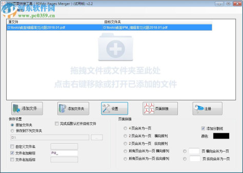 PDF页面拼接工具(PDFdo Pages Merger) 2.2 免费版