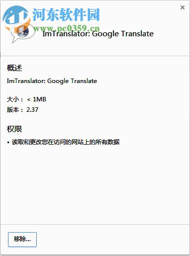 ImTranslator(在线翻译插件) 2.78 绿色版