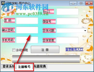 闪电自动发帖填表助手 1.5 免费版